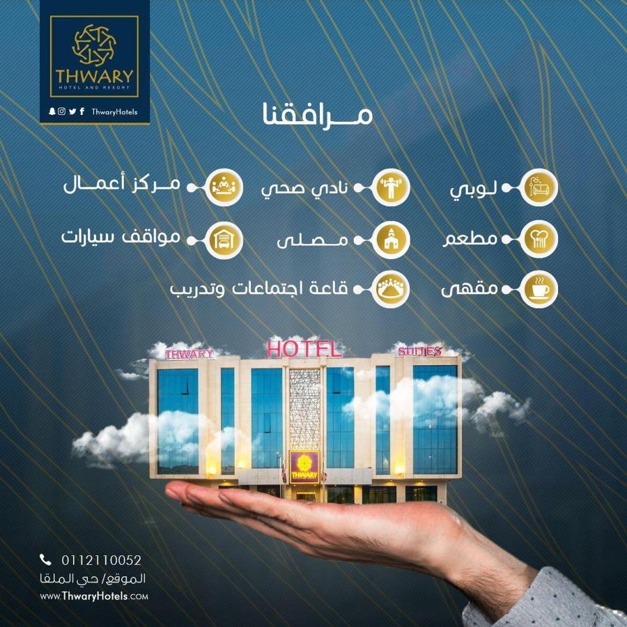 Thwary Hotel Suites Riyadh Eksteriør bilde
